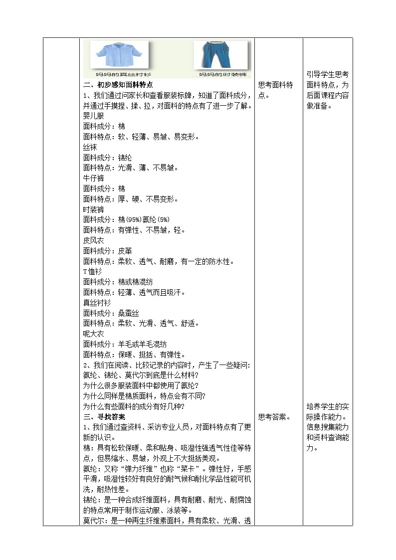 【沪科·黔科版】三下综合实践  衣服的学问 活动一《服装面料特点大搜索》课件+教案+素材02