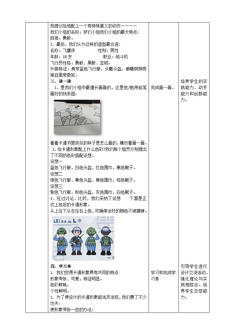 【沪科·黔科版】三下综合实践  欢乐卡通地带 活动二《卡通形象横空出世》课件+教案+素材02