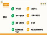 【沪科·黔科版】三下综合实践  欢乐卡通地带 活动二《卡通形象横空出世》课件+教案+素材