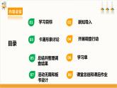 【沪科·黔科版】三下综合实践  欢乐卡通地带 活动三《卡通产品哆来咪》课件+教案+素材