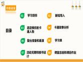 【沪科·黔科版】三下综合实践  欢乐卡通地带 活动一《猜猜我是谁》课件+教案+素材