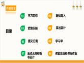 【沪科·黔科版】三下综合实践  漫游石头王国 活动二《健康护航员--卵石路》课件+教案+素材