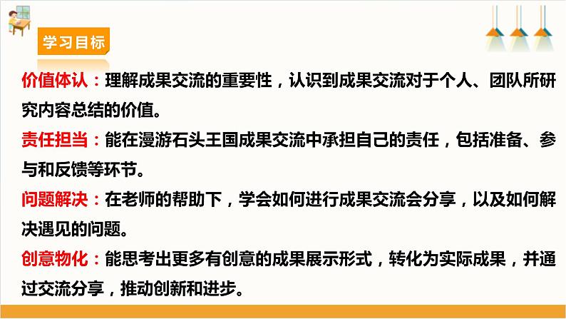 【沪科·黔科版】三下综合实践  漫游石头王国 活动三《成果交流会》课件+教案+素材03