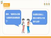 【沪科·黔科版】三下综合实践  漫游石头王国 活动三《成果交流会》课件+教案+素材