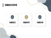 安徽大学版小学六年级上册综合实践活动第2课兵器与和平（课件）
