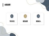安徽大学版小学五年级上册综合实践活动第3课合理消费【课件】