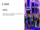 安徽大学版小学五年级上册综合实践活动第3课合理消费【课件】