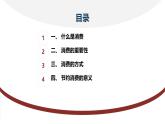 安徽大学版小学五年级上册综合实践活动第3课消费大家谈【课件】