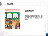 安徽大学版小学五年级上册综合实践活动第3课消费大家谈【课件】