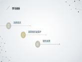 安徽大学版小学五年级上册综合实践活动第3课消费大家谈（课件）