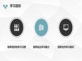 安徽大学版小学五年级上册综合实践活动第4课学习习惯ABC（课件）