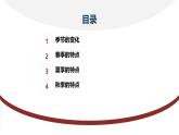 安徽大学版小学五年级下册综合实践活动第1课走进季节【课件】
