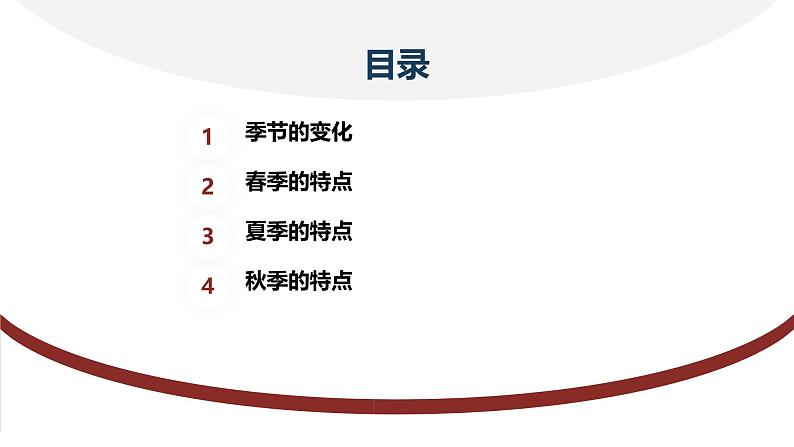 安徽大学版小学五年级下册综合实践活动第1课走进季节【课件】第2页