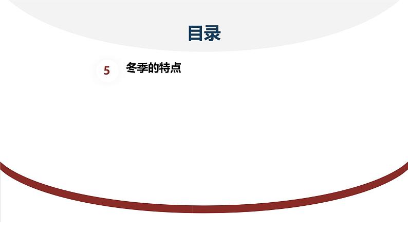 安徽大学版小学五年级下册综合实践活动第1课走进季节【课件】第3页