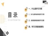 安徽大学版小学五年级上册综合实践活动第4课学习习惯ABC【课件】