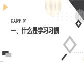 安徽大学版小学五年级上册综合实践活动第4课学习习惯ABC【课件】