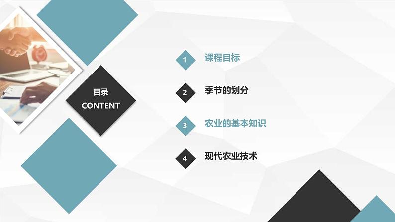 安徽大学版小学五年级下册综合实践活动第1课季节与农业（课件）第2页