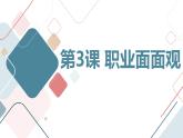 安徽大学版小学五年级下册综合实践活动第3课职业面面观（课件）