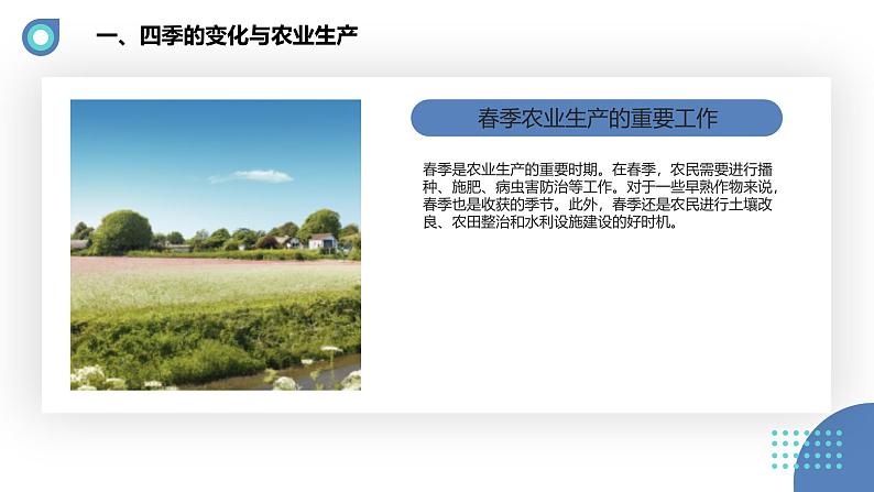 安徽大学版小学五年级下册综合实践活动第1课季节与农业【课件】第6页