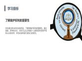 安徽大学版小学五年级下册综合实践活动第4课维护我们的权利（课件）