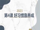 安徽大学版小学五年级上册综合实践活动第4课好习惯靠养成（课件）