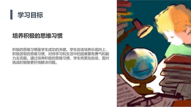 安徽大学版小学五年级上册综合实践活动第4课好习惯靠养成（课件）06