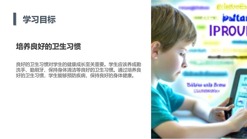 安徽大学版小学五年级上册综合实践活动第4课好习惯靠养成（课件）07