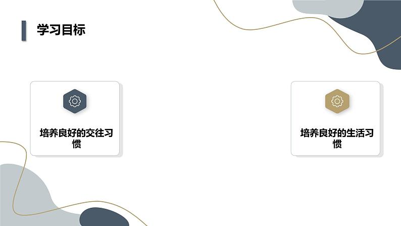 安徽大学版小学五年级上册综合实践活动第4课好习惯靠养成（课件）08