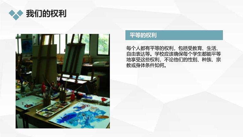 安徽大学版小学五年级下册综合实践活动第4课我们的权利【课件】05