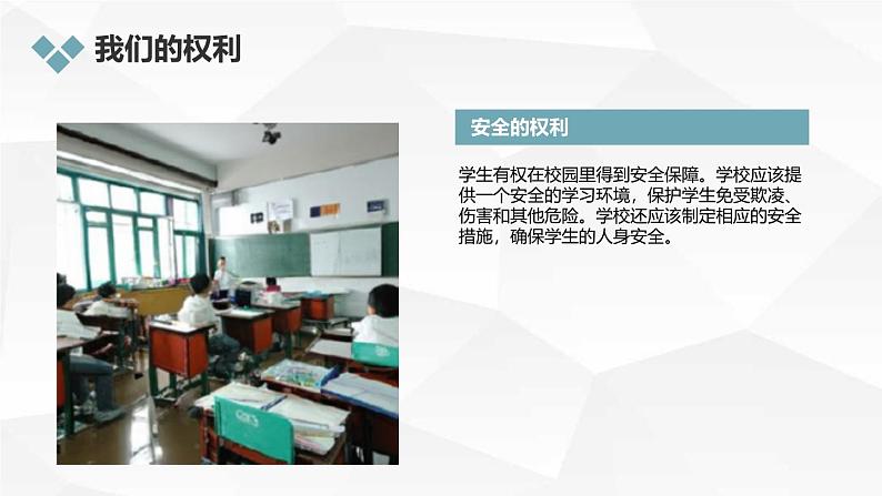 安徽大学版小学五年级下册综合实践活动第4课我们的权利【课件】06