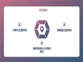 安徽大学版小学五年级下册综合实践活动第4课我们的权利（课件）