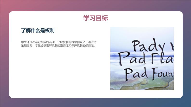 安徽大学版小学五年级下册综合实践活动第4课我们的权利（课件）05