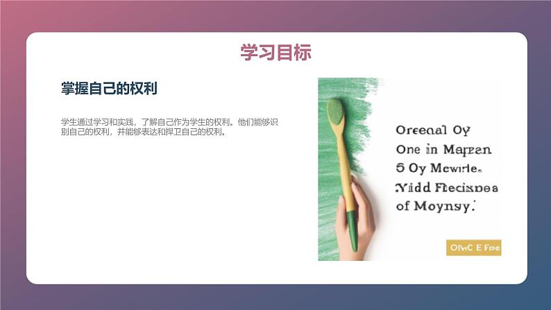 安徽大学版小学五年级下册综合实践活动第4课我们的权利（课件）06