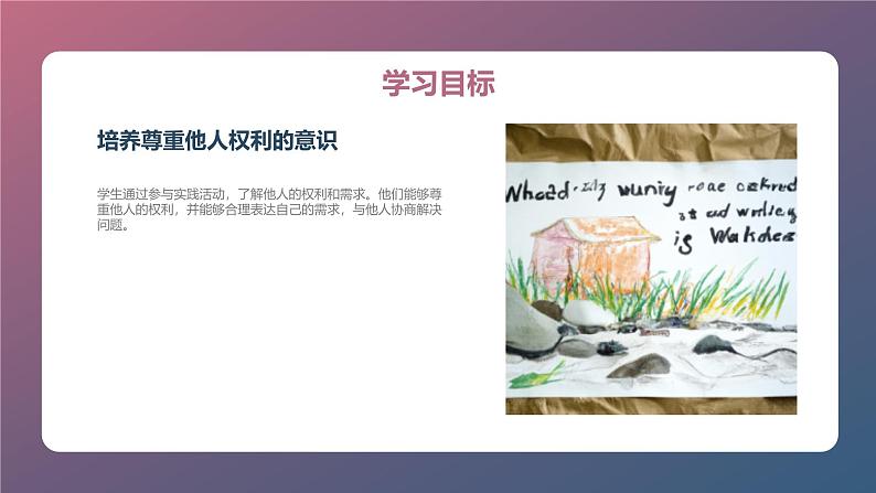 安徽大学版小学五年级下册综合实践活动第4课我们的权利（课件）07