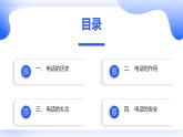 安徽大学版小学五年级下册综合实践活动第2课电话魅力大【课件】