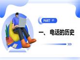 安徽大学版小学五年级下册综合实践活动第2课电话魅力大【课件】