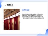 安徽大学版小学五年级下册综合实践活动第2课电话魅力大【课件】