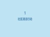 安徽大学版小学五年级下册综合实践活动第3课行行有贡献【课件】