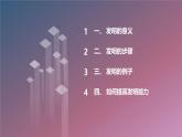 安徽大学版小学五年级上册综合实践活动第2课发明有方法【课件】