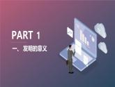 安徽大学版小学五年级上册综合实践活动第2课发明有方法【课件】