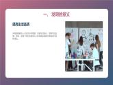 安徽大学版小学五年级上册综合实践活动第2课发明有方法【课件】