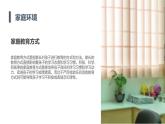 安徽大学版小学五年级上册综合实践活动第4课影响学习的因素【课件】