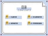 安徽大学版小学五年级上册综合实践活动第4课好习惯靠养成【课件】