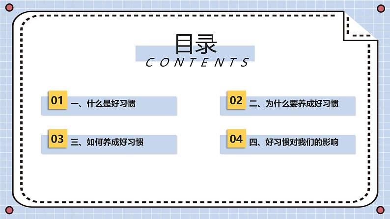 安徽大学版小学五年级上册综合实践活动第4课好习惯靠养成【课件】02