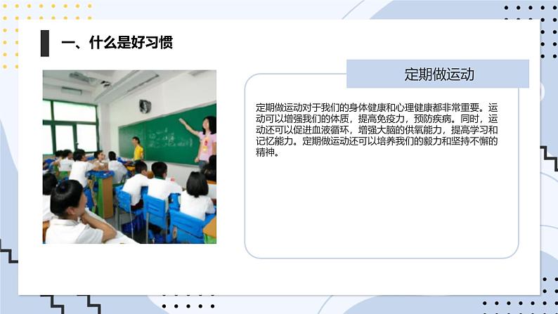 安徽大学版小学五年级上册综合实践活动第4课好习惯靠养成【课件】06