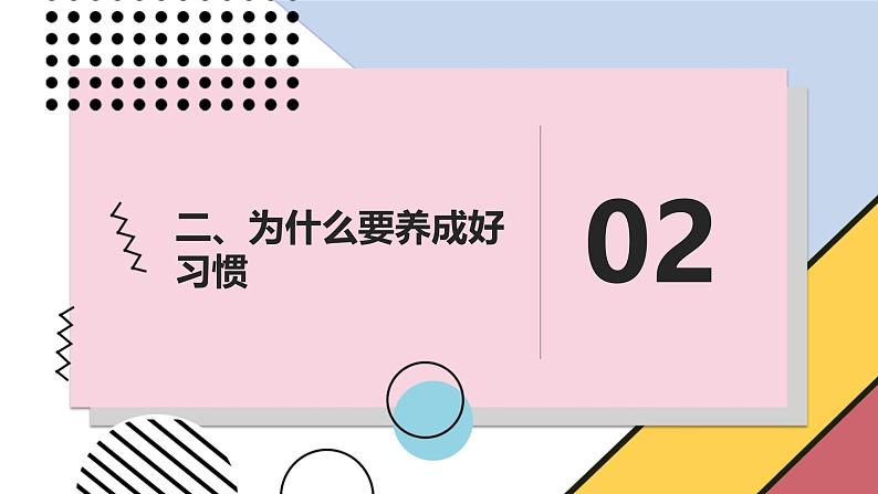 安徽大学版小学五年级上册综合实践活动第4课好习惯靠养成【课件】08