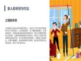 安徽大学版小学五年级下册综合实践活动第3课辛劳的家人【课件】