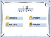安徽大学版小学五年级下册综合实践活动第4课维护我们的权利【课件】