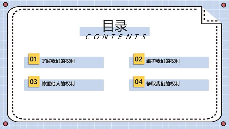 安徽大学版小学五年级下册综合实践活动第4课维护我们的权利【课件】第2页