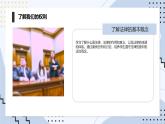 安徽大学版小学五年级下册综合实践活动第4课维护我们的权利【课件】